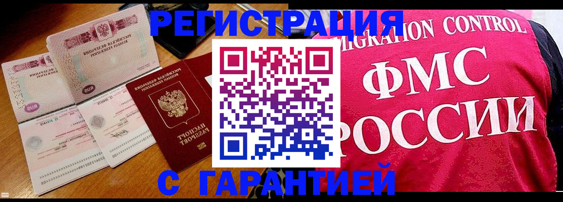 прописка гарантия в Кировграде