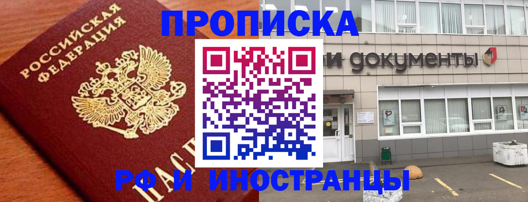 прописка в Кировграде